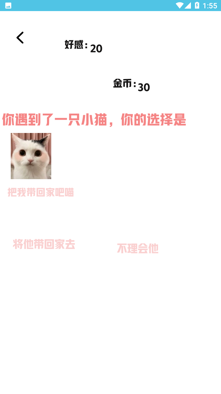 猫猫养成模拟器截图