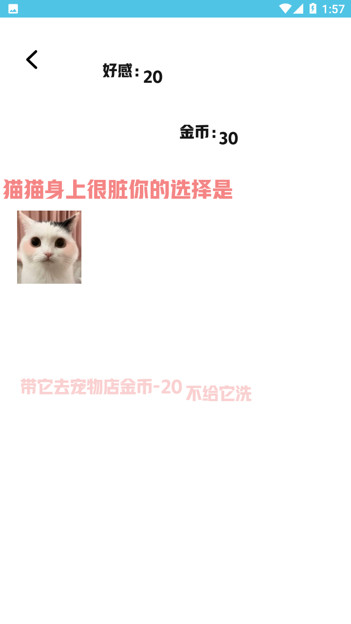 猫猫养成模拟器截图