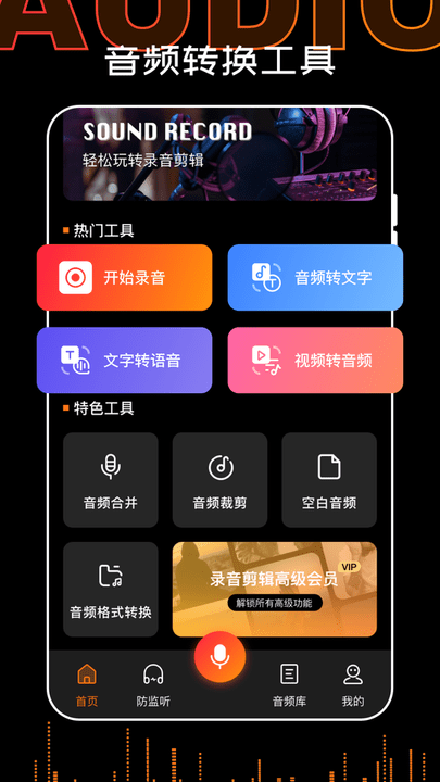 录音PDF转文字截图