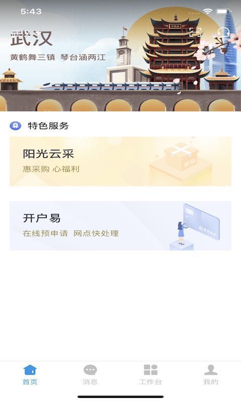 招行创业+截图