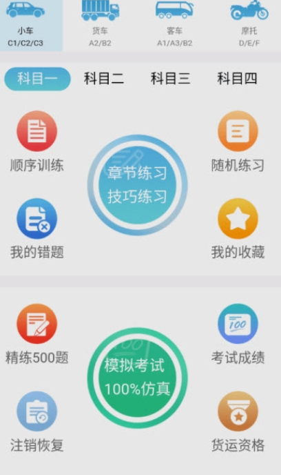 鼎点驾考通截图