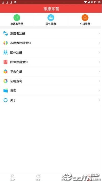 志愿东营截图