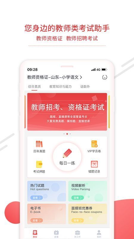 中师教师截图