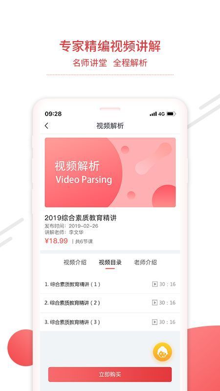 中师教师截图