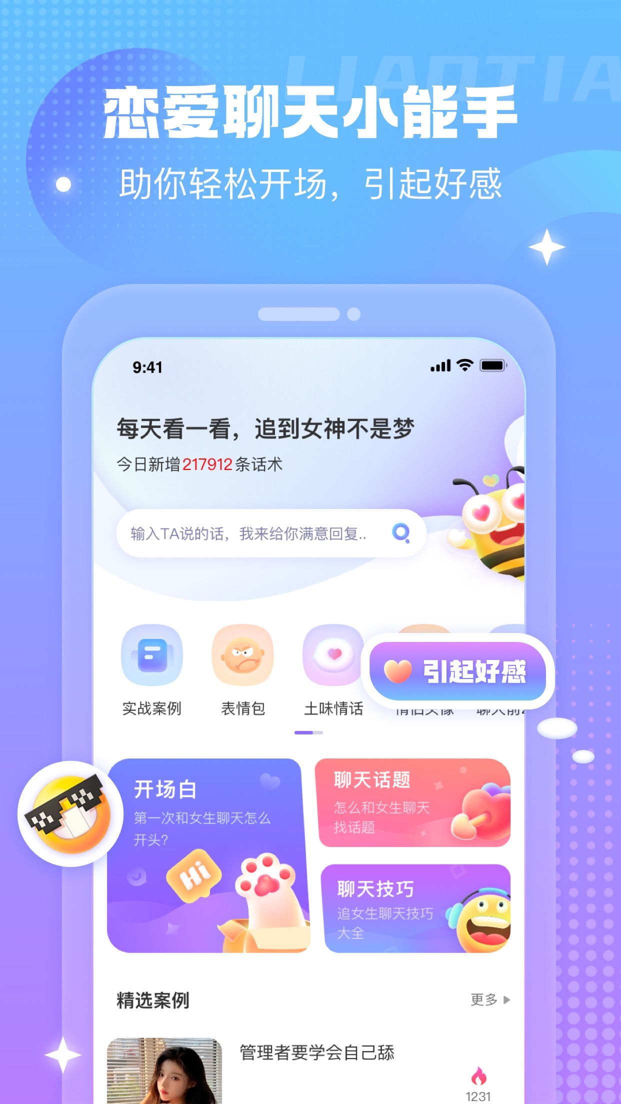 蜜小爱永久截图