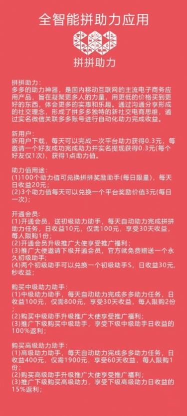 拼拼助力首码任务红包版截图