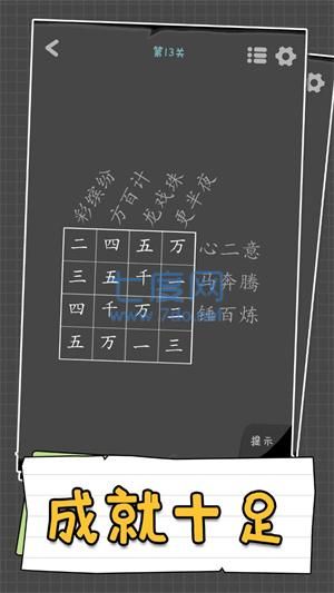 汉字谜阵截图
