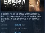 Steam特惠：烧脑游戏《飞越13号房》首发打折仅28.8元