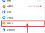 支付宝怎么解绑银行卡?支付宝银行卡怎么解绑方法