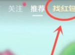 抖音找红包分4亿活动怎么一键分享给好友