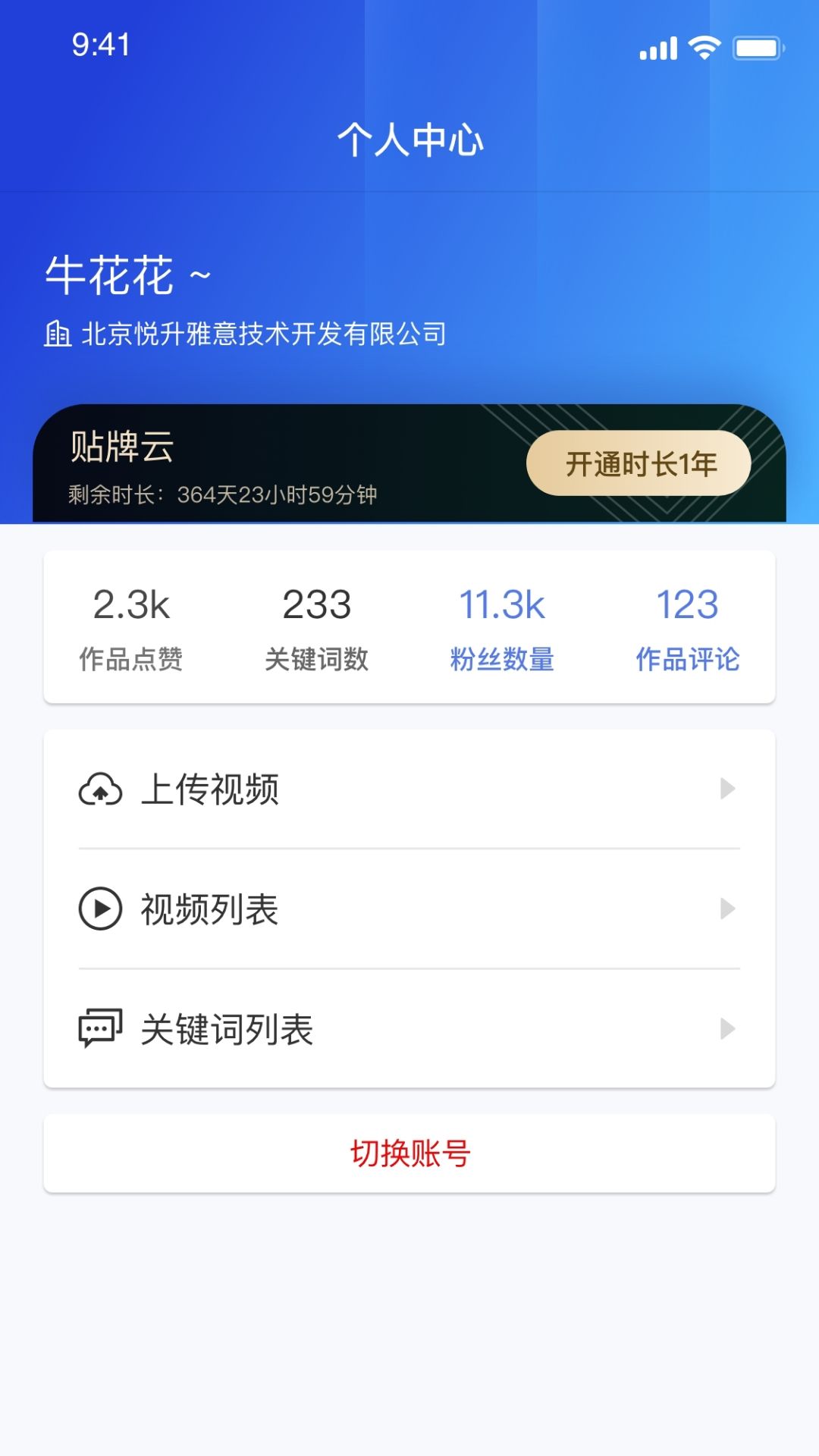 企业私域流量管理系统截图