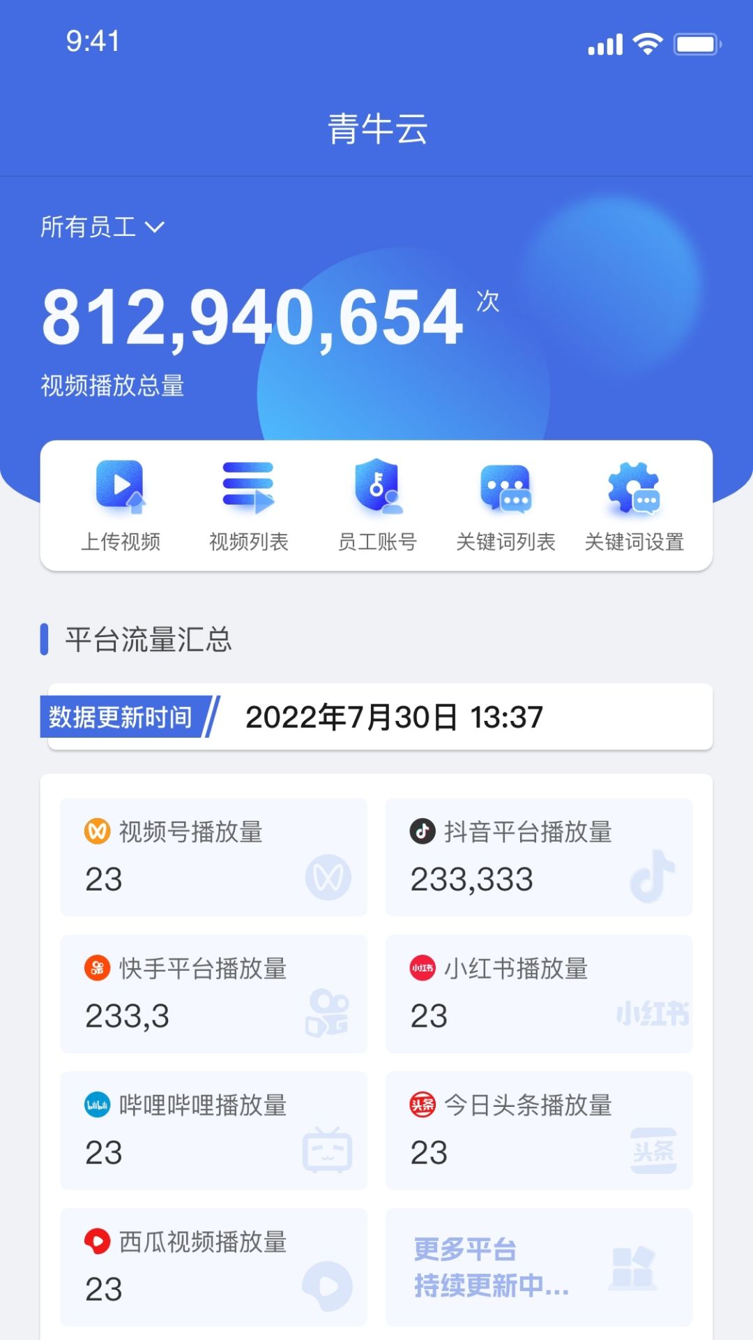 企业私域流量管理系统截图