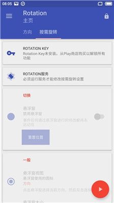 rotation截图