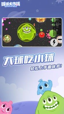 球球大作战截图