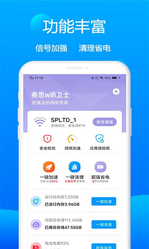 赛思wifi卫士截图