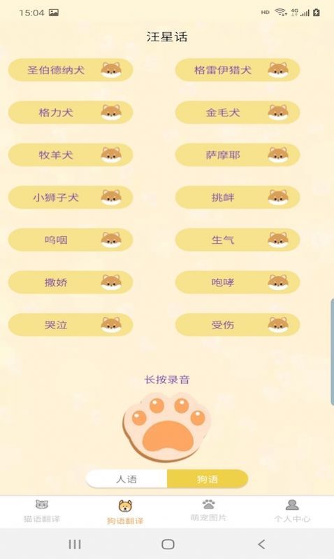 爱猫狗翻译截图