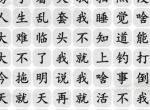 《汉字找茬王》摆烂之歌怎么过？摆烂之歌攻略详解