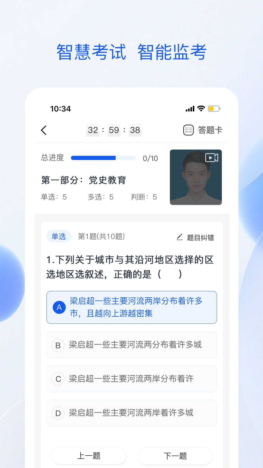 准点学习截图