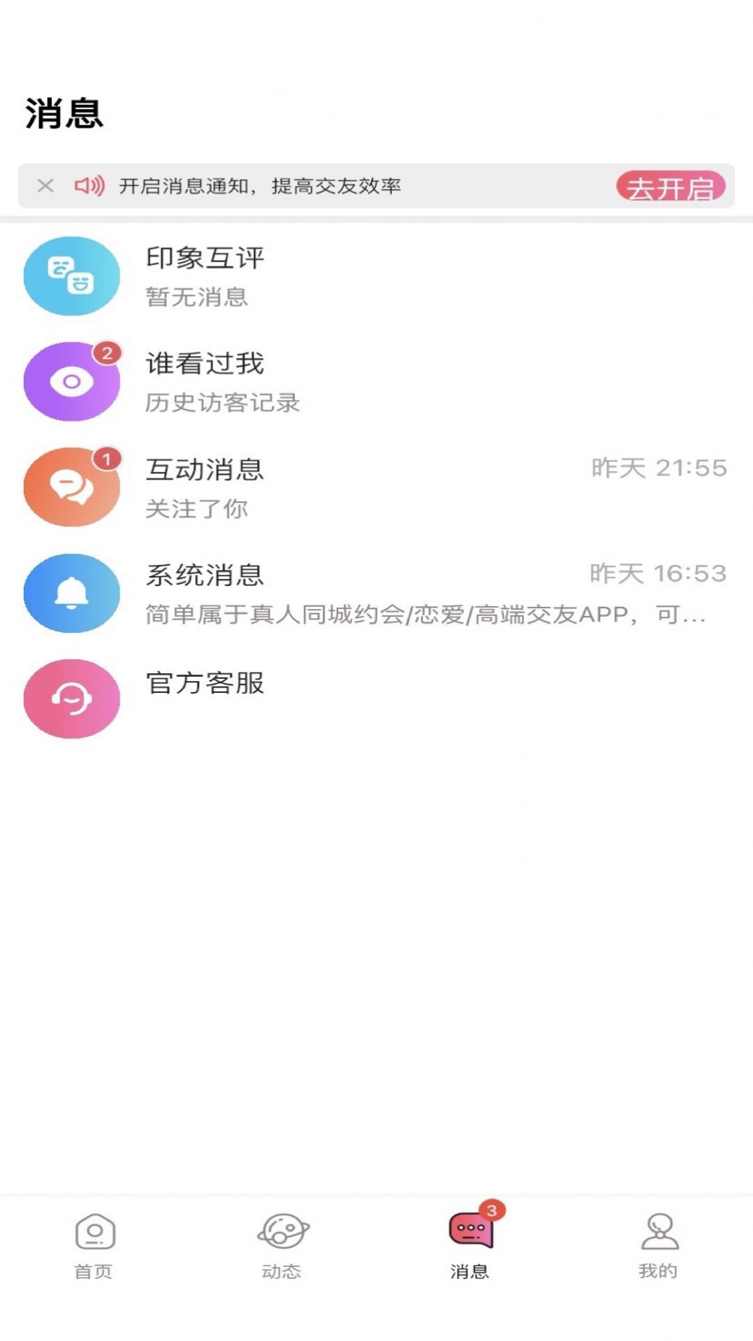 简单交友截图