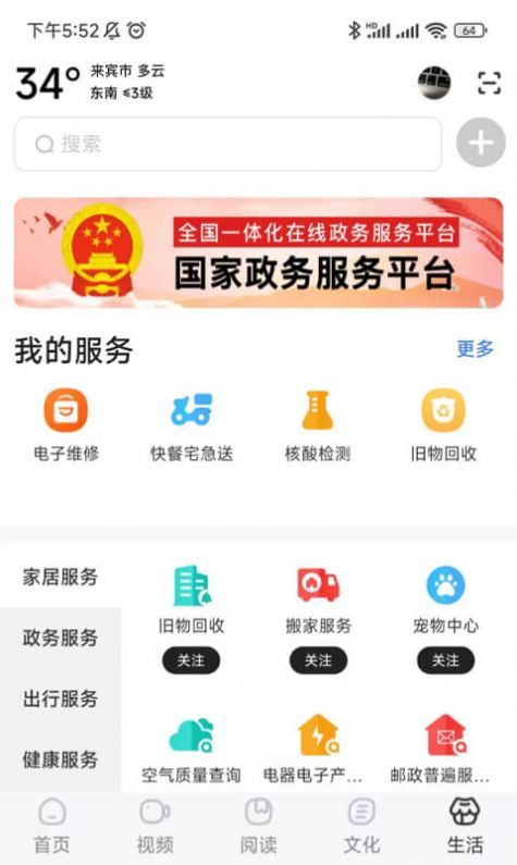 数字来宾资讯截图