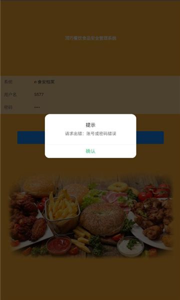 食安档案截图