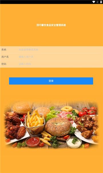 食安档案截图