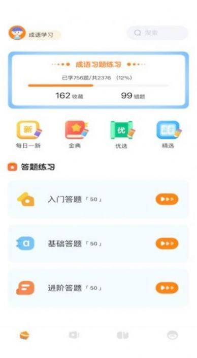 连连消成语截图