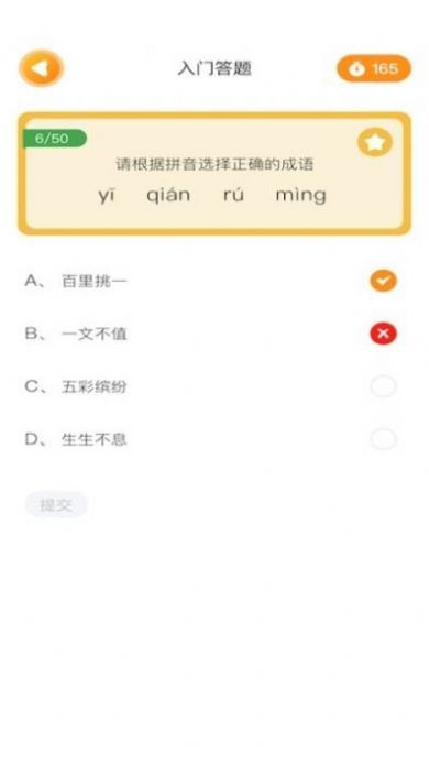 连连消成语截图