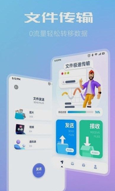 小牛文件传输截图