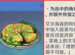 原神理想情况料理怎么做