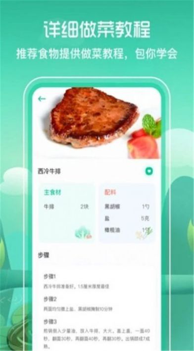 简单辟谷饮食记录截图