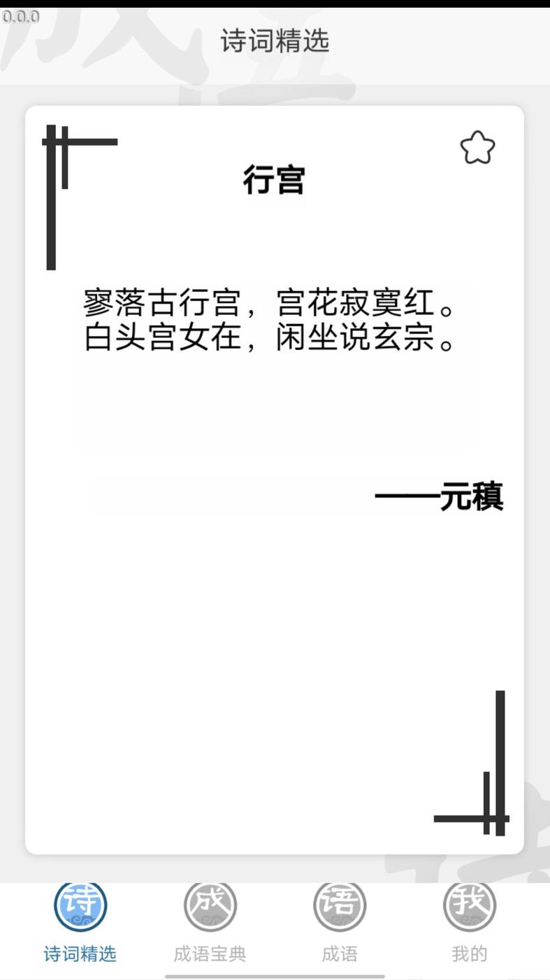 全能成语截图