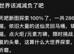 原神：大世界应该减负？有玩家100%探索后表示有一点折磨？