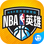 nba英雄