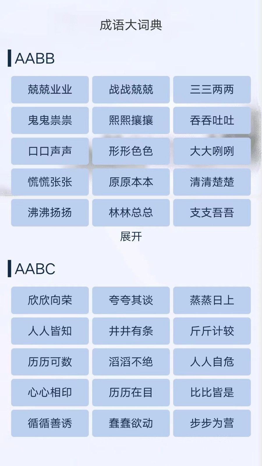 汉字小帮手截图