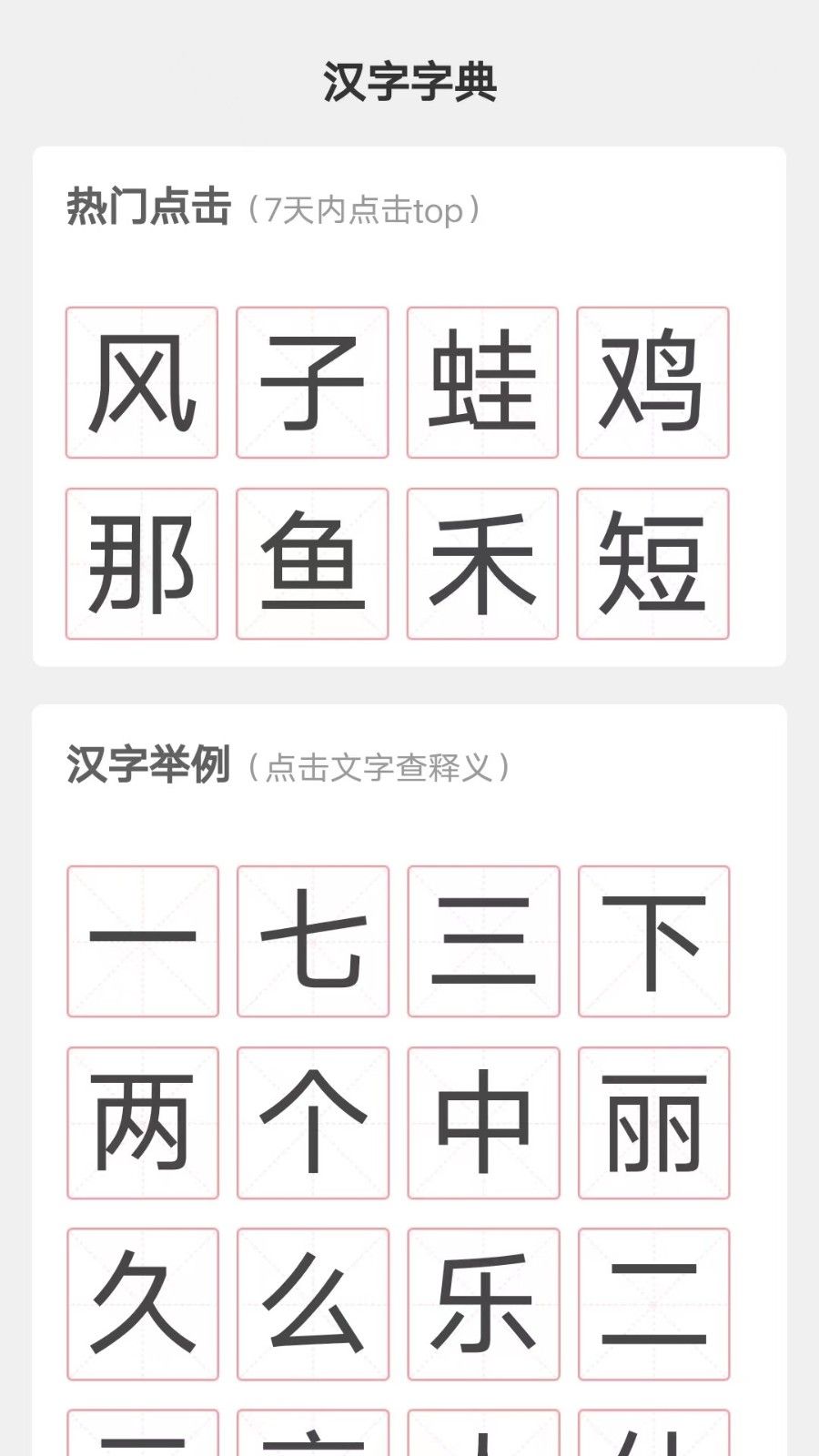 汉字小帮手截图