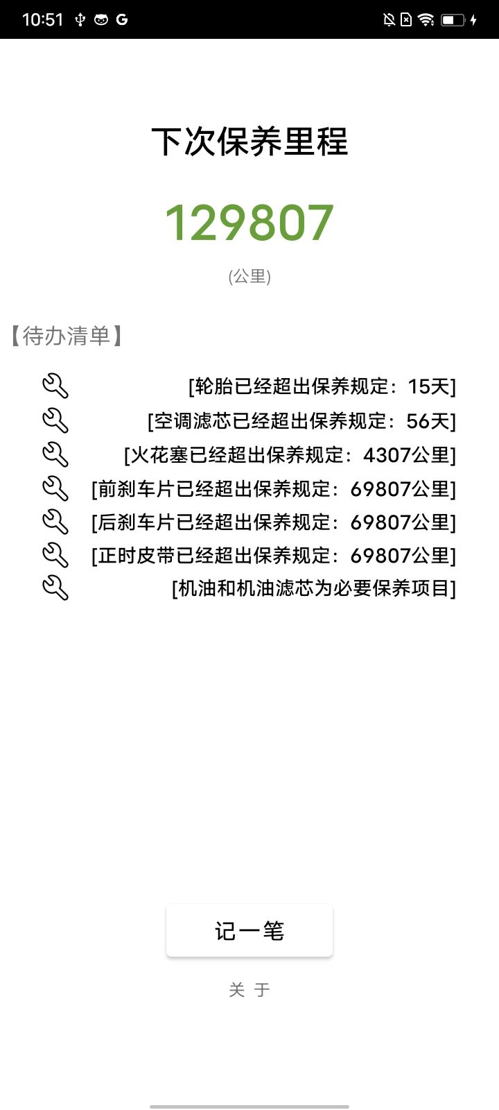 极简养车截图