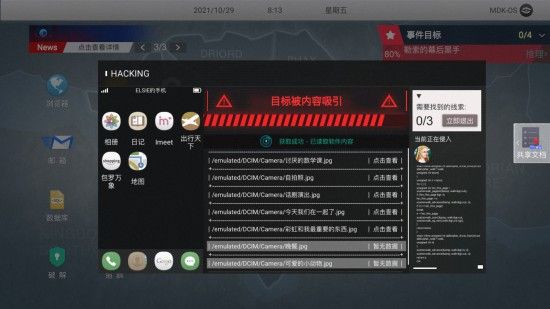 无处遁形:全网公敌截图