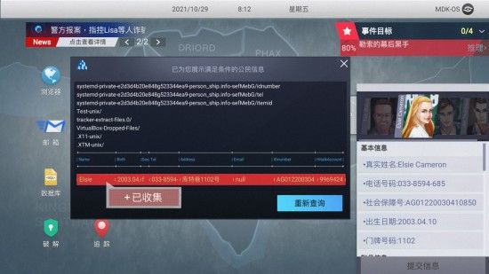 无处遁形:全网公敌截图