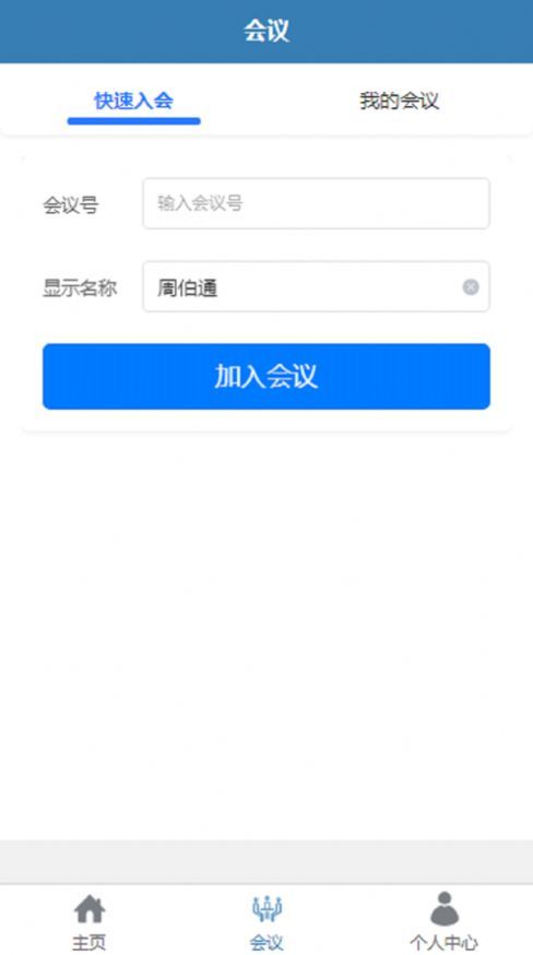 洞见会议截图