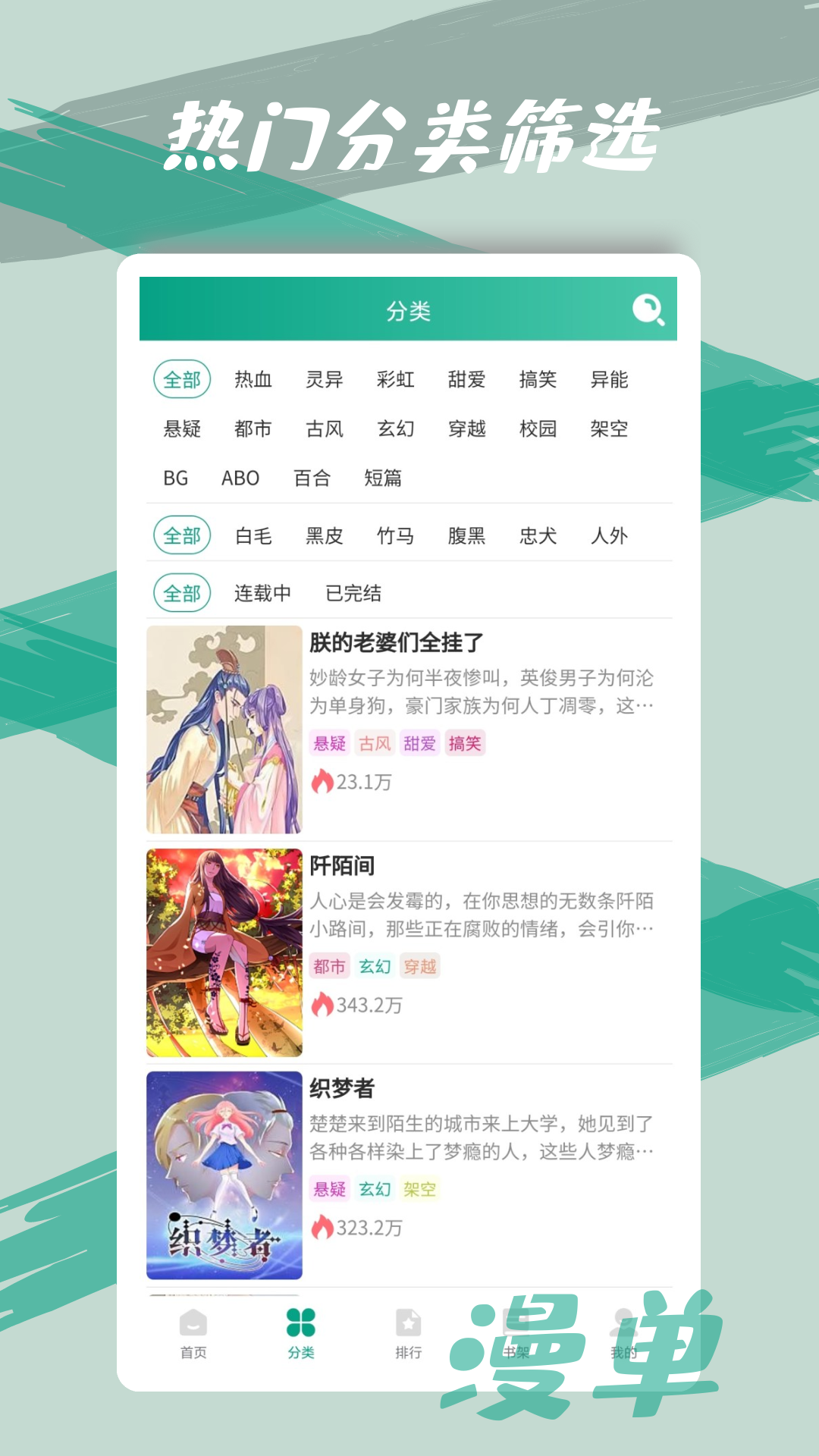 漫单漫画标准版截图