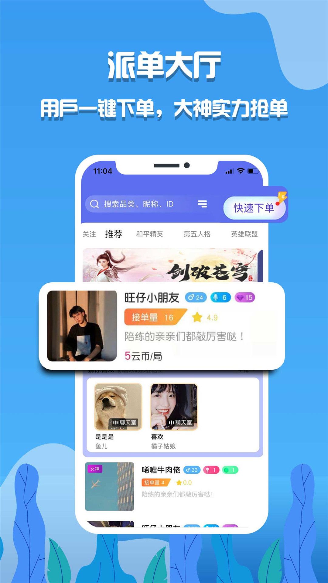 hello陪玩交友社区截图