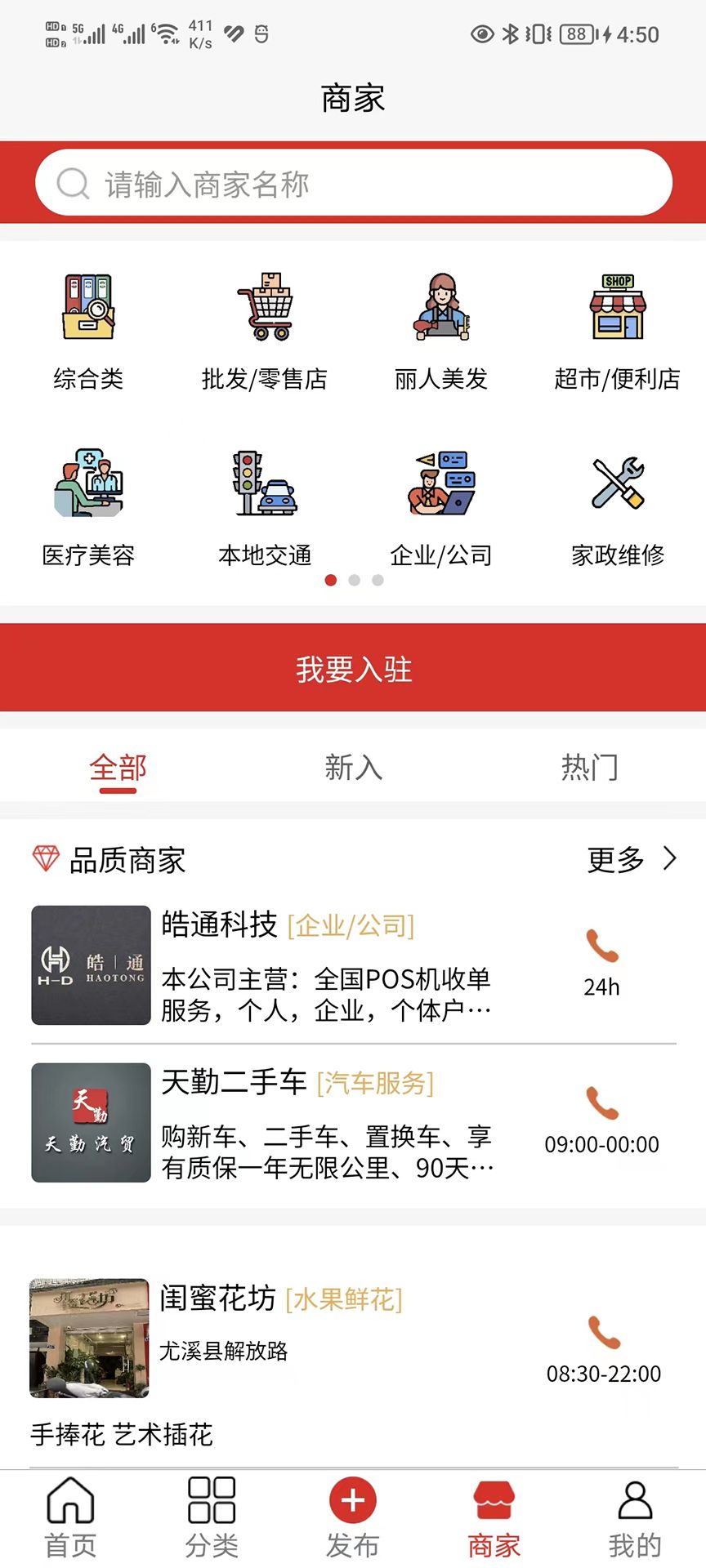 闽中同城生活截图