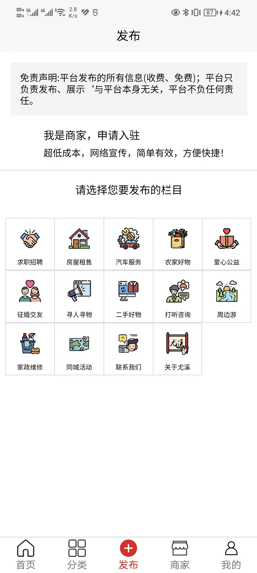 闽中同城生活截图