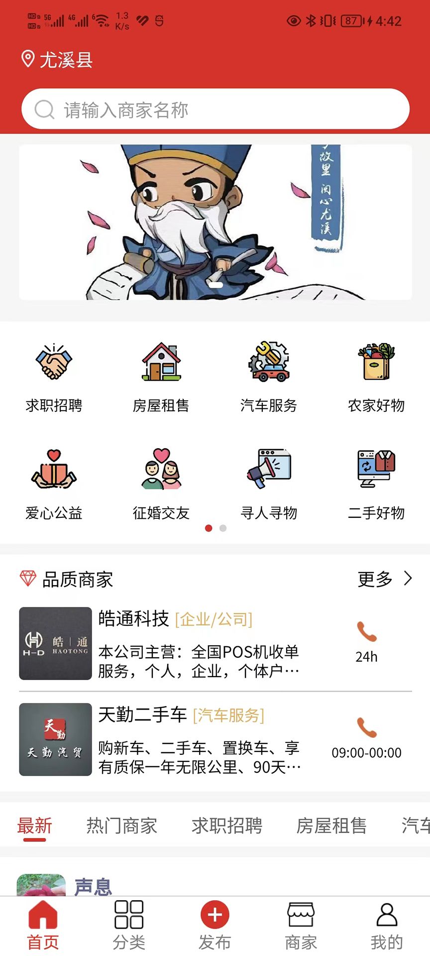 闽中同城生活截图