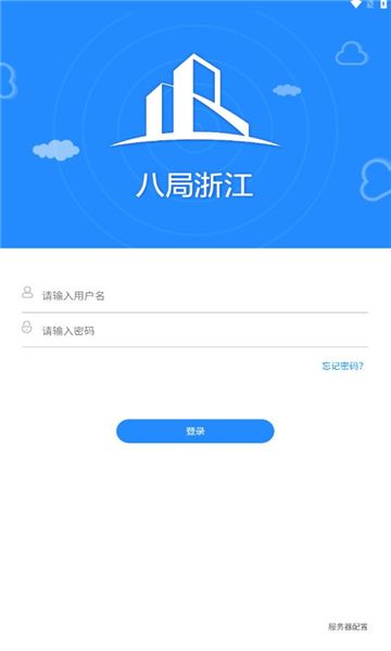 八局浙江办公截图