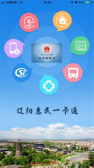 辽阳惠民一卡通截图