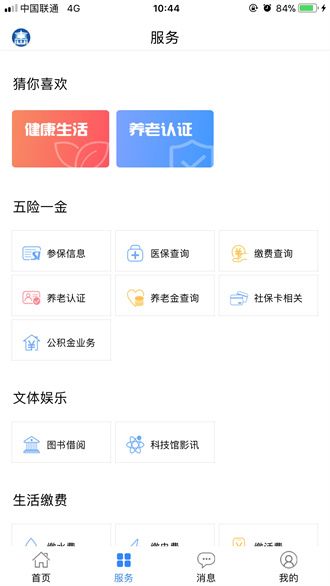 辽阳惠民一卡通截图