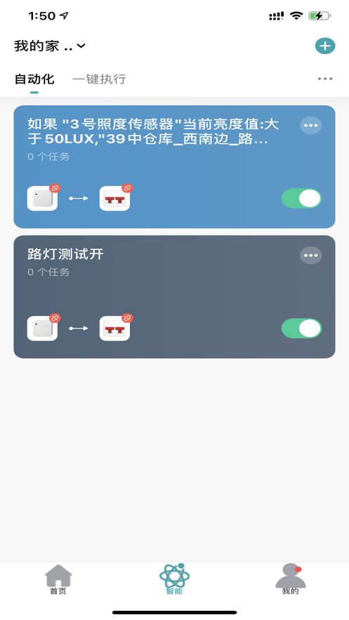 奥斯坦丁智控截图