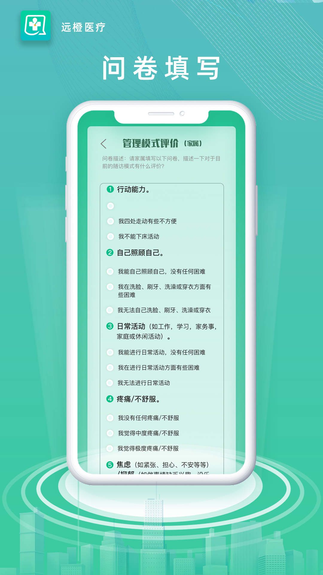 远橙医疗专业版截图